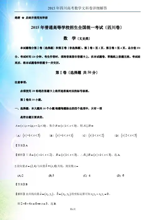 2015年四川高考文科数学试题和答案详解