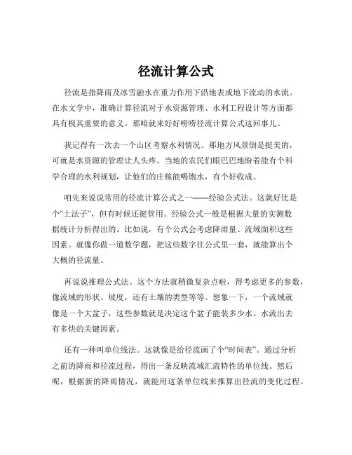 径流计算公式