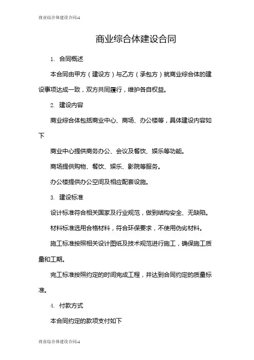 商业综合体建设合同