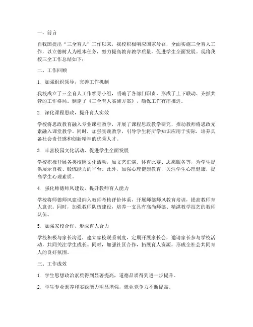 做好三全工作总结报告
