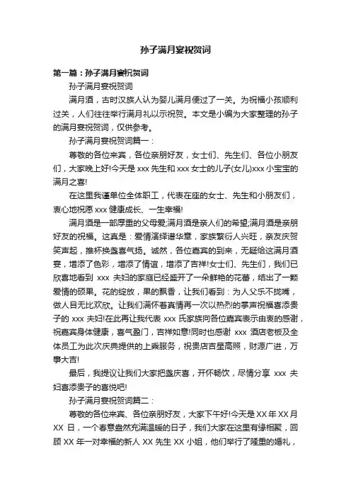 孙子满月宴祝贺词