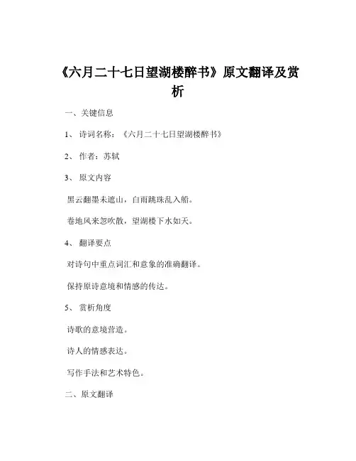 《六月二十七日望湖楼醉书》原文翻译及赏析