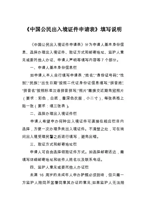 《中国公民出入境证件申请表》填写说明（精品）