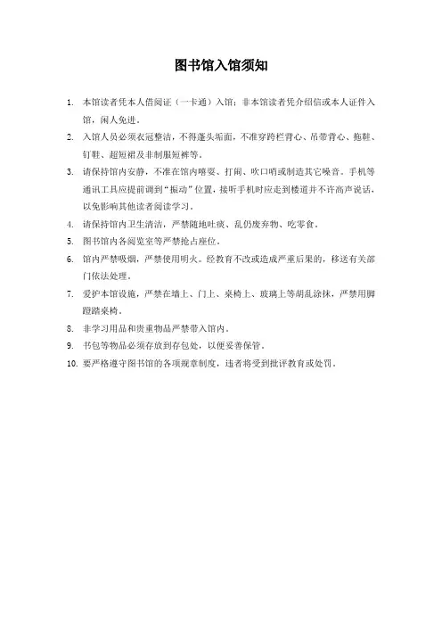 图书馆入馆须知