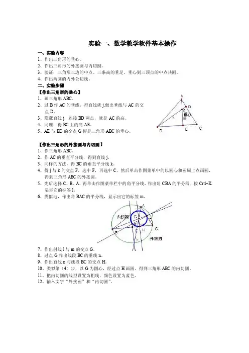 几何画板作业