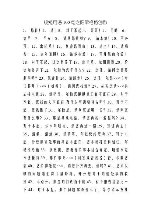 礼貌用语100句