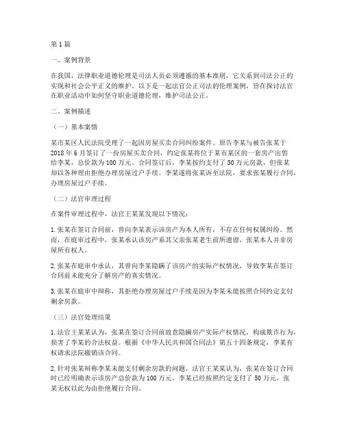 法律职业道德伦理案例(3篇)