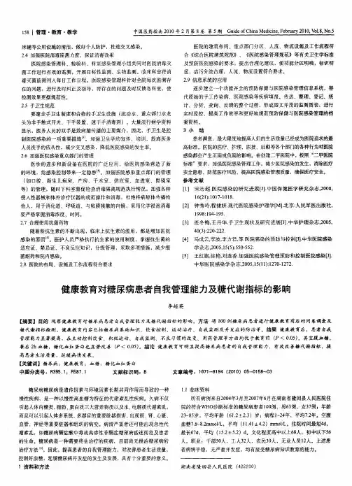 健康教育对糖尿病患者自我管理能力及糖代谢指标的影响
