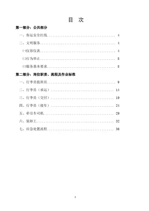 铁路客运专业岗位作业指导书(行包部分)