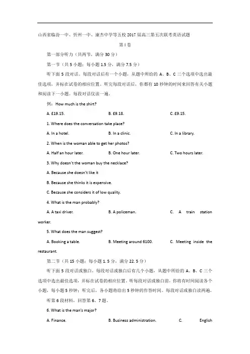 山西省临汾一中、忻州一中、康杰中学等五校高三第五次
