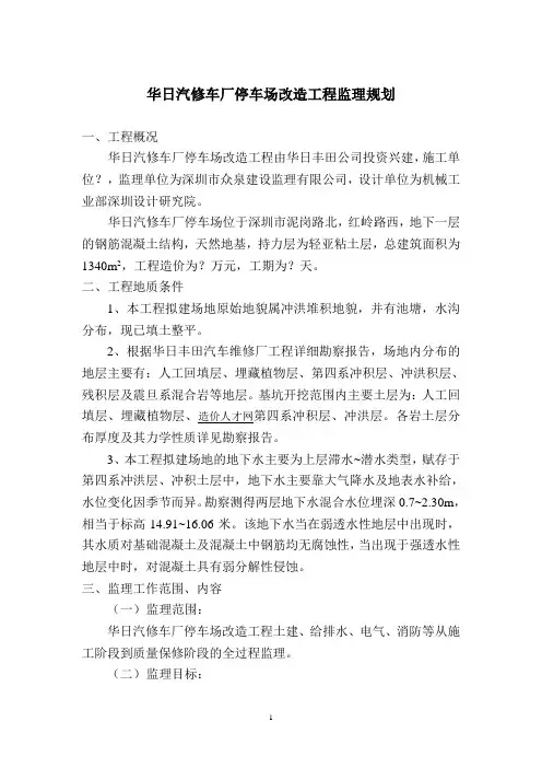 华日汽修停车场监理规划