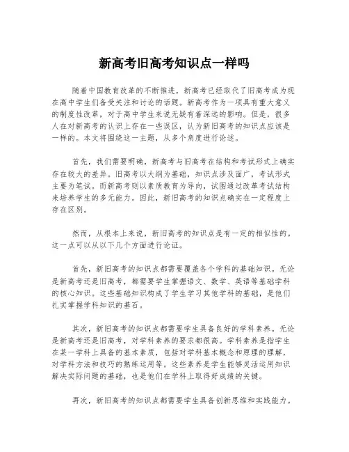 新高考旧高考知识点一样吗