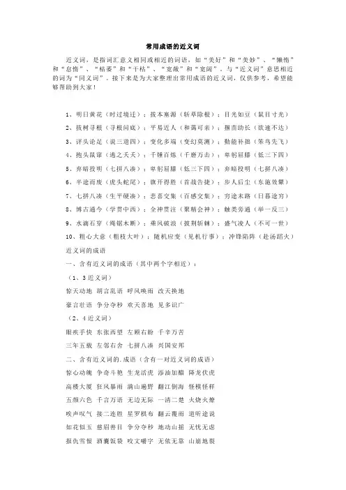 成语近义词