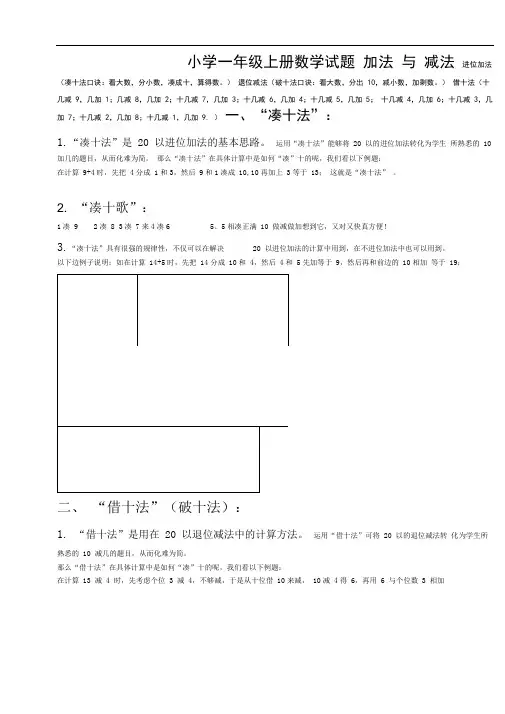 小学一年级加减法凑十法_破十法_借十法_练习题