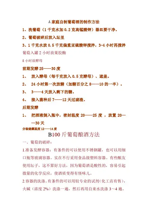 100斤葡萄酿酒方法