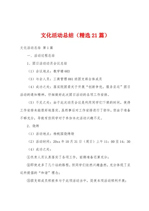 文化活动总结(精选21篇)
