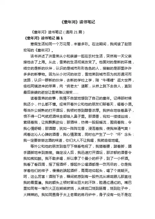 《童年河》读书笔记（通用21篇）