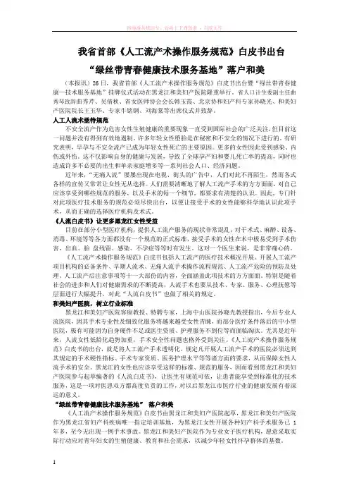 人工流产术操作服务规范