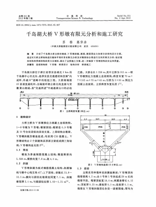 千岛湖大桥V形墩有限元分析和施工研究