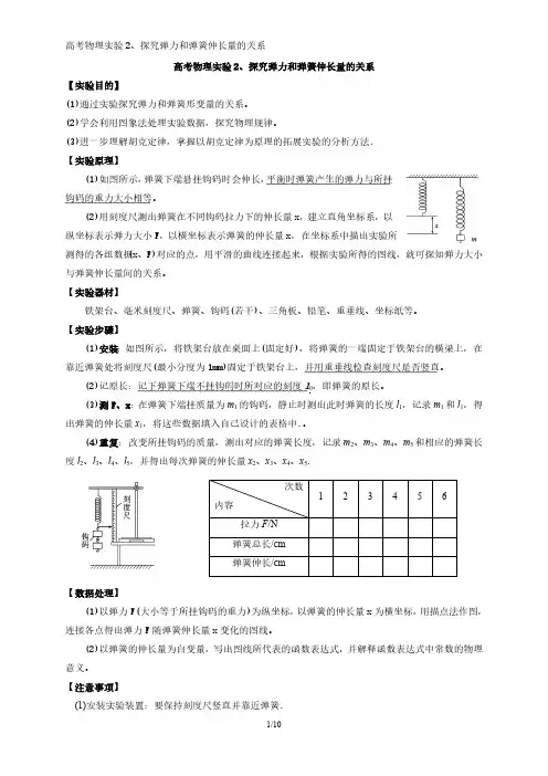 高考物理实验2、探究弹力和弹簧伸长量的关系-L