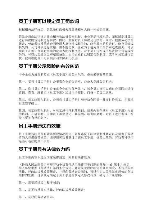 员工手册可以规定员工罚款吗