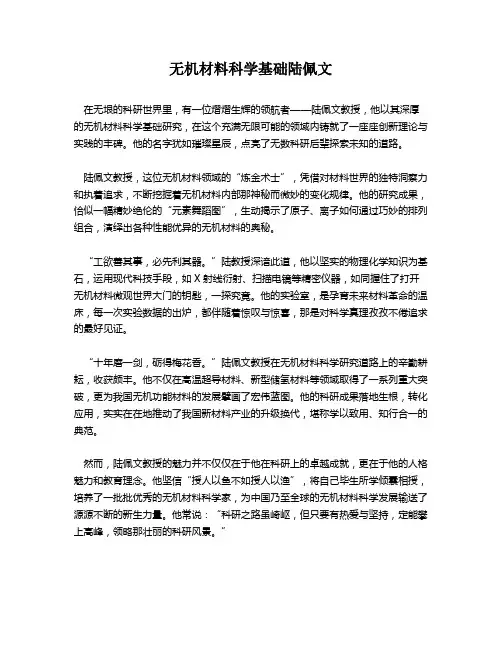 无机材料科学基础陆佩文