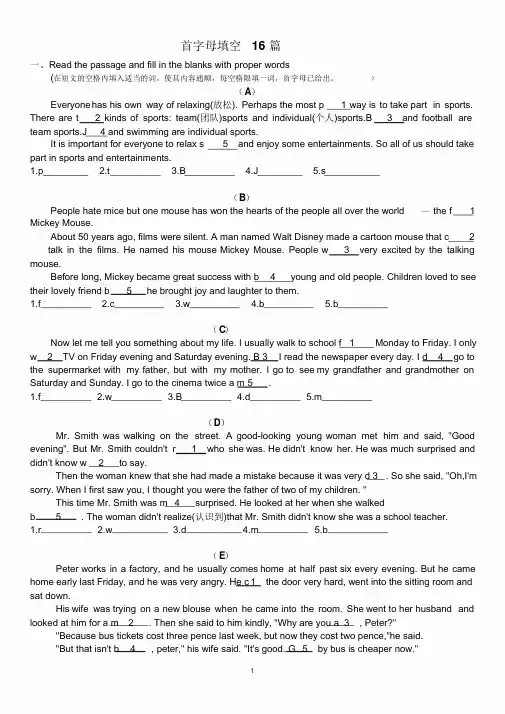 六年级首字母填空16篇--含答案