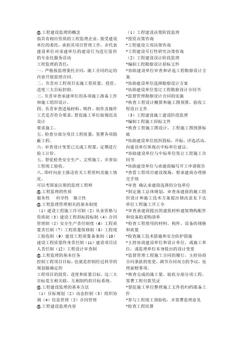 工程建设监理的概念(知识要点归纳)