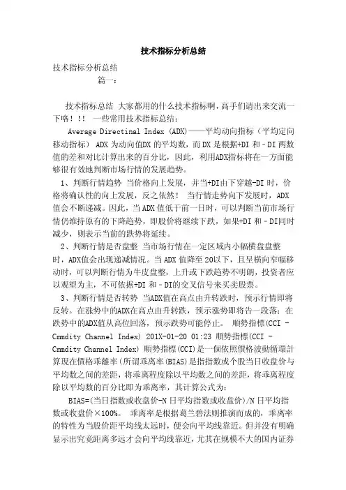 技术指标分析总结（模板）