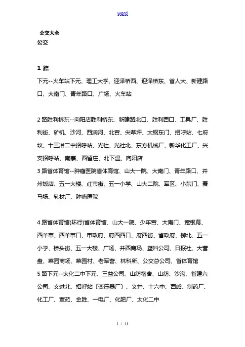 太原公交大全与自行车租赁点分布站点详细介绍