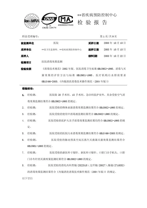 医院消毒效果检测报告模版