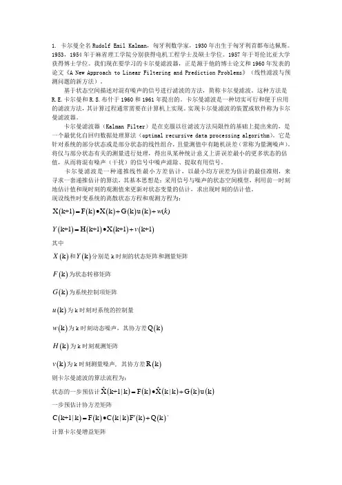 卡尔曼滤波器总结