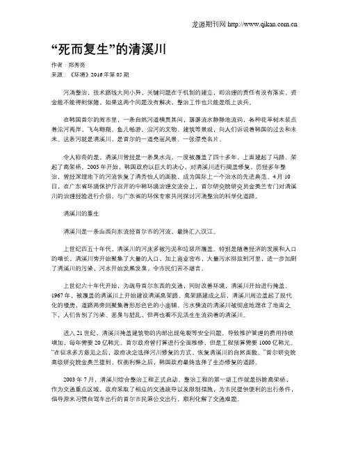 “死而复生”的清溪川