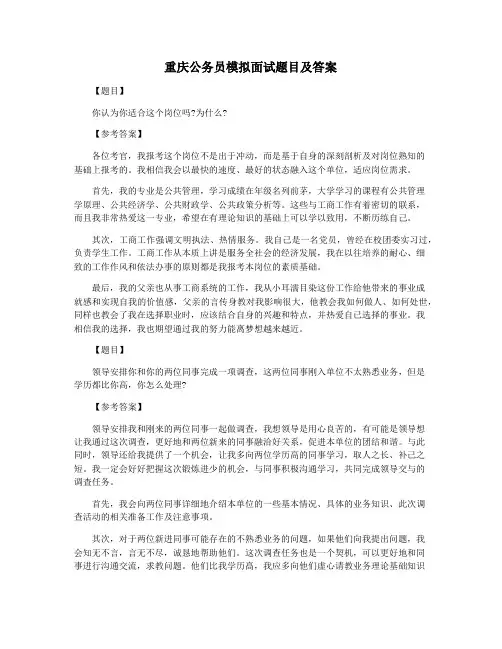 重庆公务员模拟面试题目及答案