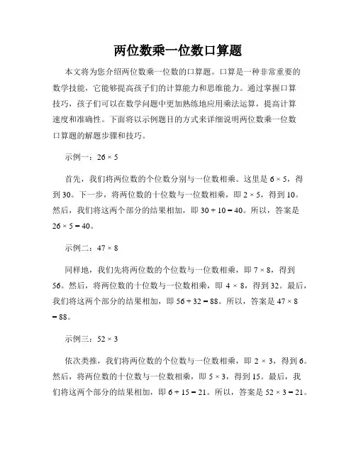两位数乘一位数口算题