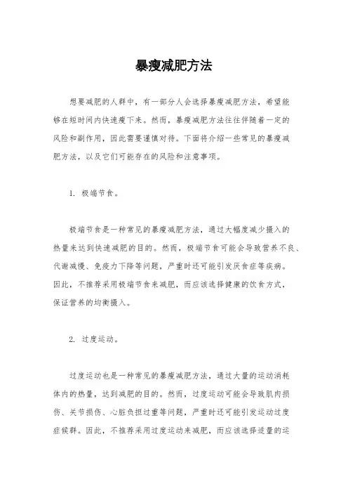 暴瘦减肥方法