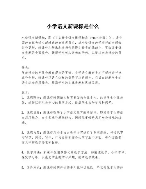 小学语文新课标是什么
