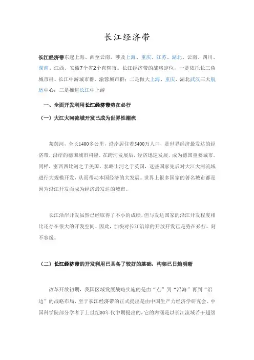 长江经济带