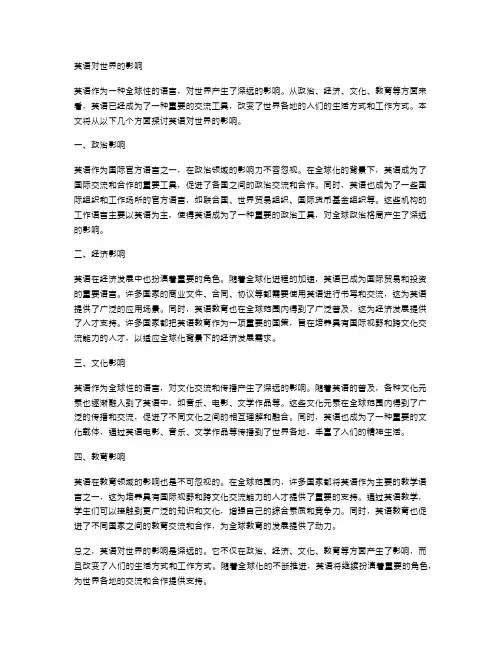英语对世界的影响