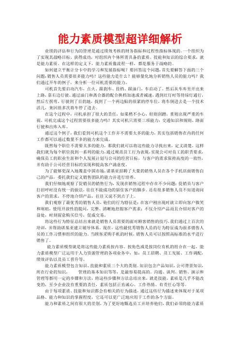 能力素质模型超详细解析