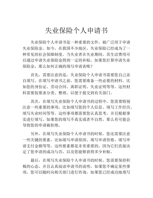 失业保险个人申请书