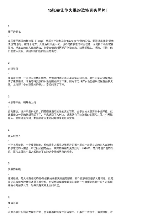 15张会让你失眠的恐怖真实照片！