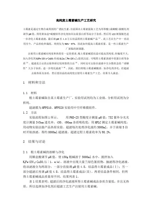 高纯度土霉素碱生产工艺研究