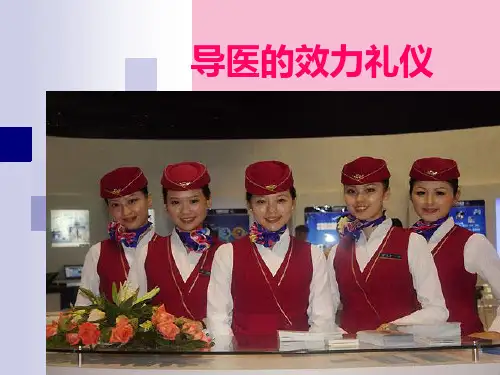 导医的服务礼仪ppt课件