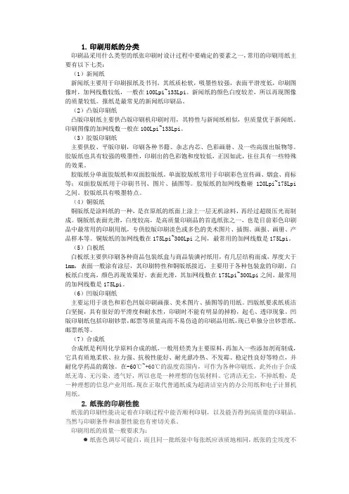 印刷用纸的分类