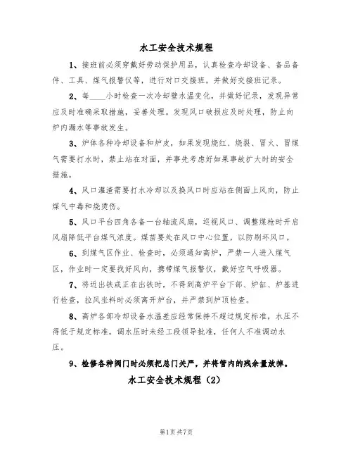 水工安全技术规程(5篇)