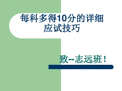 创意高考20天冲刺班会课件