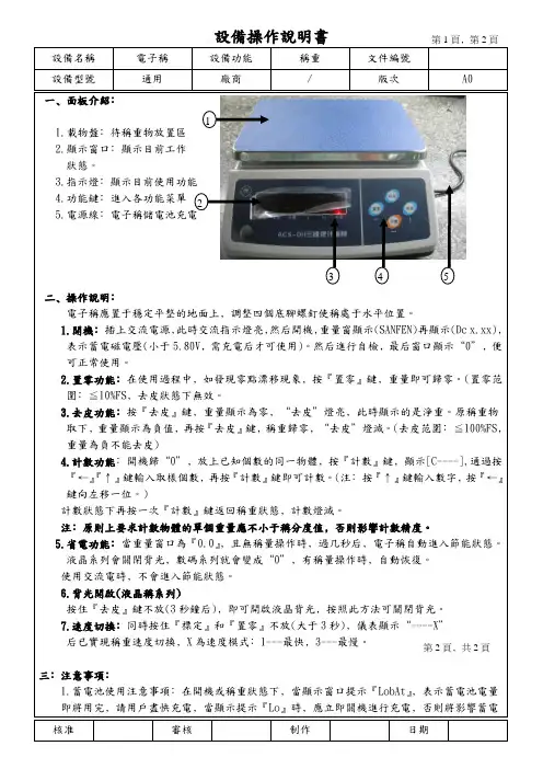 电子称设备操作说明书 范本
