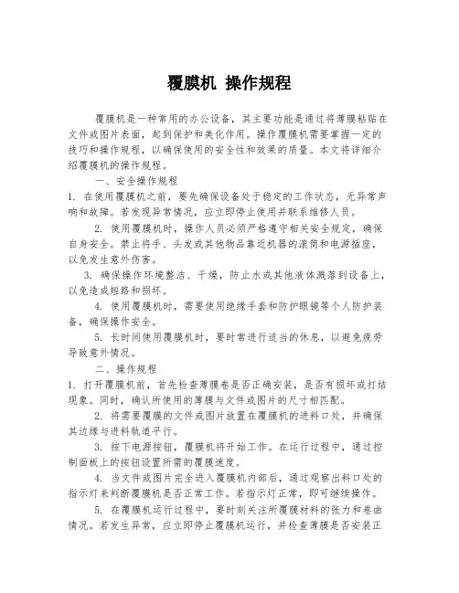 覆膜机 操作规程