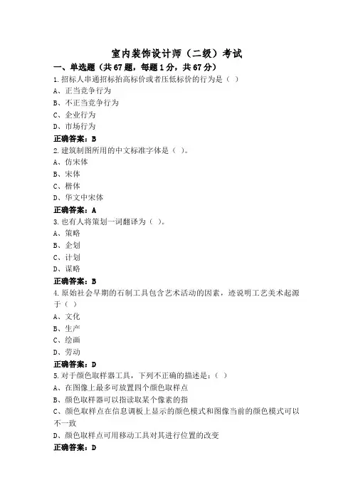室内装饰设计师(二级)考试